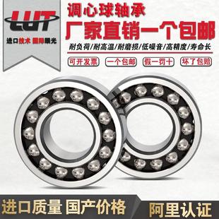 调心球轴承1310 1311 1312 1313 1314 1315 1316 1317 1318 1319