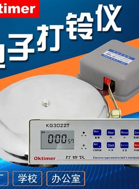 KG3022T全自动打铃仪Oktimer学校工厂定时打铃器微电脑电铃控制器