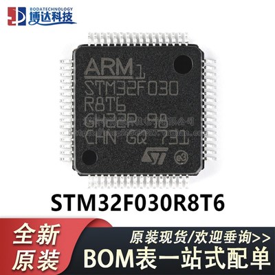 原装正品 STM32F030R8T6 LQFP-64 ARM Cortex-M0 32位微控制器MCU