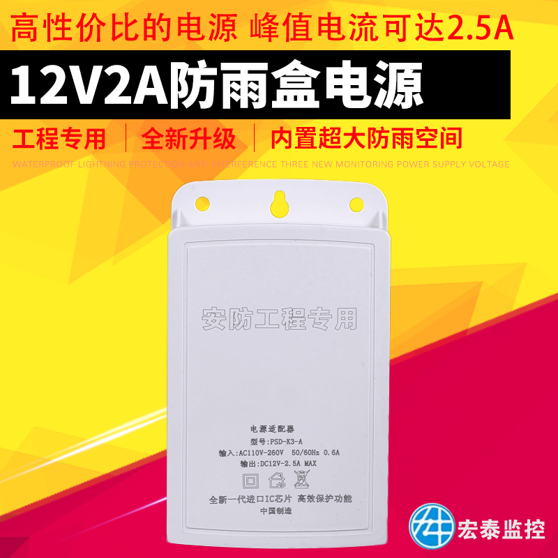 12V2A防水变压器 电源适配器 可壁挂开关 防雨电源 户外监控电源
