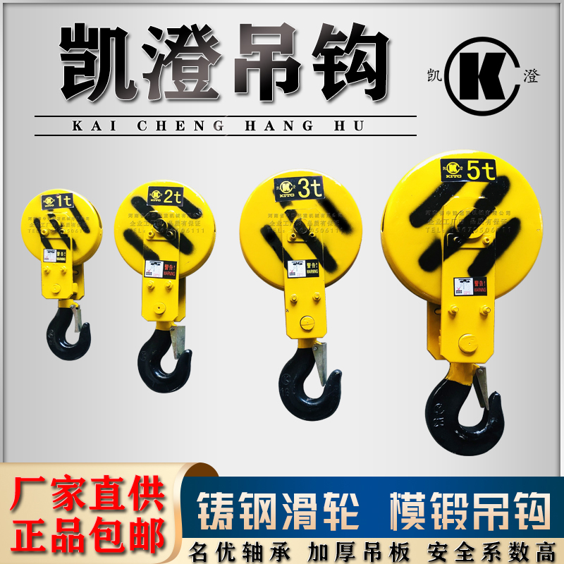 凯澄吊钩江阴凯澄电动葫芦吊钩总成1T2T3T5T10T16T20T32T起重吊钩