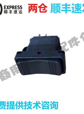 高达豪霸霍巴特洗碗机配件C44B/C64BB/BR/BP FTC水泵启动四脚开关