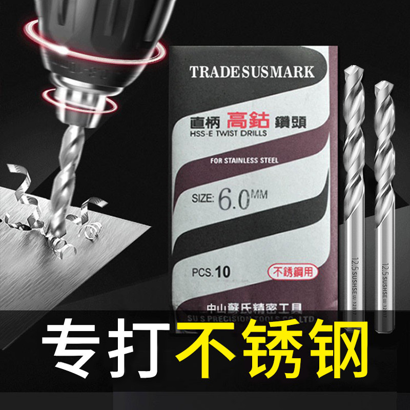 原装高钴苏氏钻头不锈钢专用钻头高速钢直柄苏式麻花钻头0.3-13.0