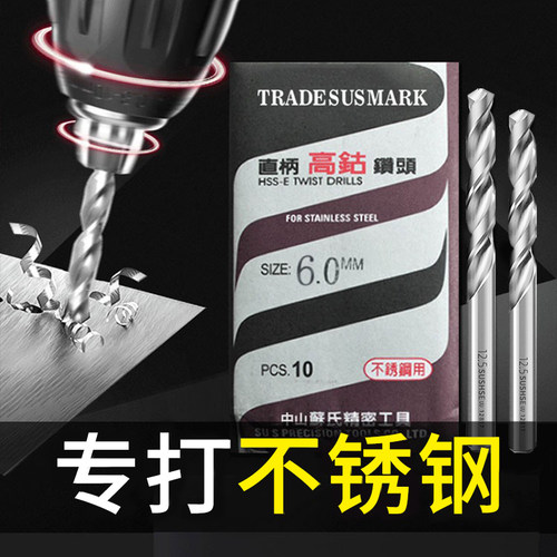 原装高钴苏氏钻头不锈钢专用钻头高速钢直柄苏式麻花钻头0.3-13.0