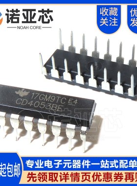 全新国产CD4053BE HEF4053BP CD4053 模拟开关芯片IC 直插DIP-16