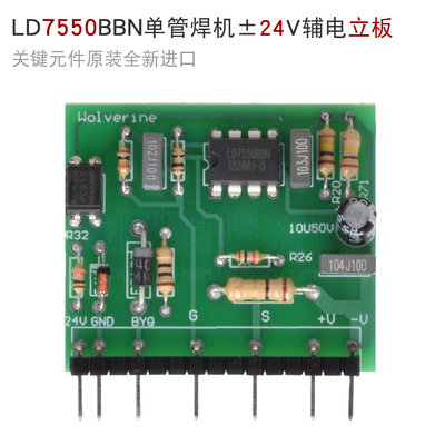 LD 7550 BBN 单管IGBT 焊机 正负24V 开关电源 辅助电源 小立板