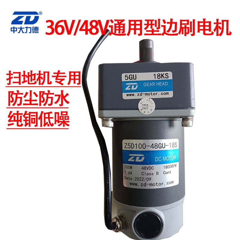 ZD中大环卫车扫地车扫地机边刷电机配件Z5D100-48GU-18S/5GU18KS