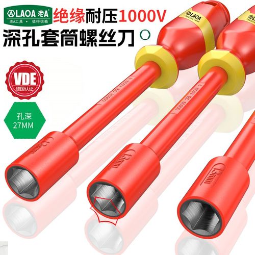 老A绝缘深孔套筒螺丝刀VDE外六角起子新能源汽修机修套筒扳手改锥