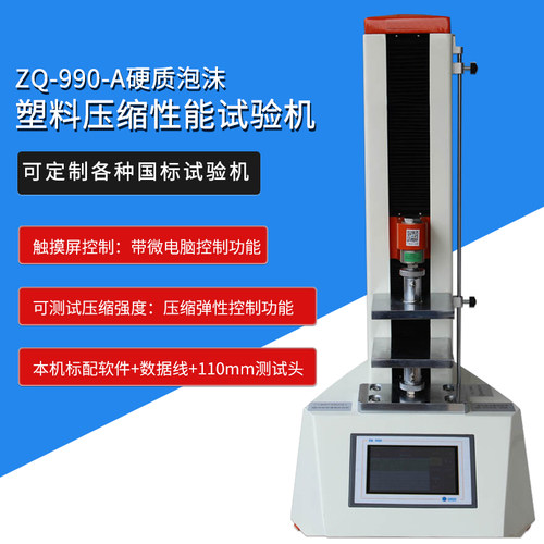 智取ZQ-990A-1电动压力试验机海绵泡沫EVA压缩性试验机