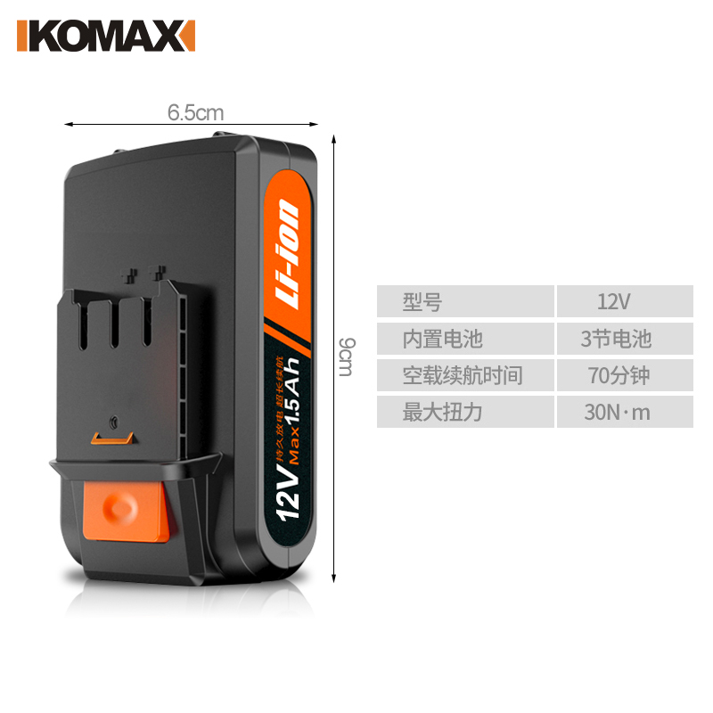 德国KOMAX配件手电钻12v16.8v21v平推式充电式锂电池电动螺丝刀