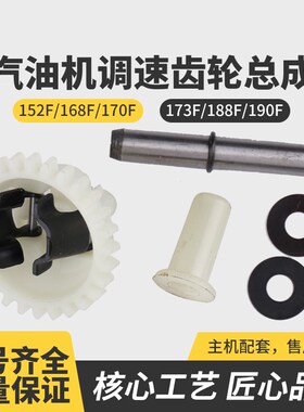 汽油发电机152/173/168/188F 调速齿轮 GX160 390 2/3/5/6kw 总成