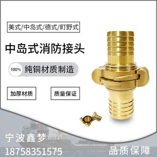 IMPA330851 330852 330853全铜中岛消防接头 消防皮龙水带接扣