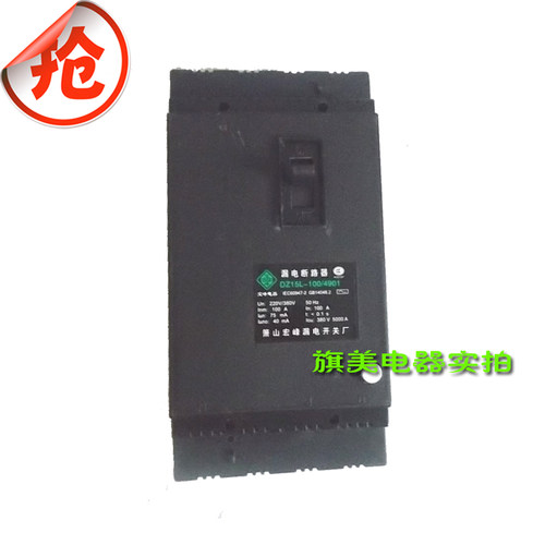 DZ15L-40/4901 漏电保护断电器 电磁式快速型 漏电断路器