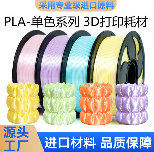 SUNSENKJ3D打印机耗材PLA丝