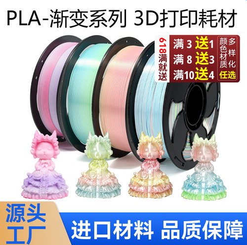 拓森三维全新PLA丝绸彩虹1.75mm