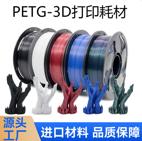 新森PETGMetal金属材料1KG