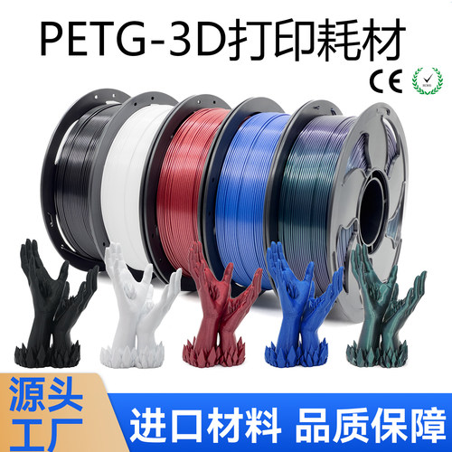 新森PETGMetal金属材料1KG