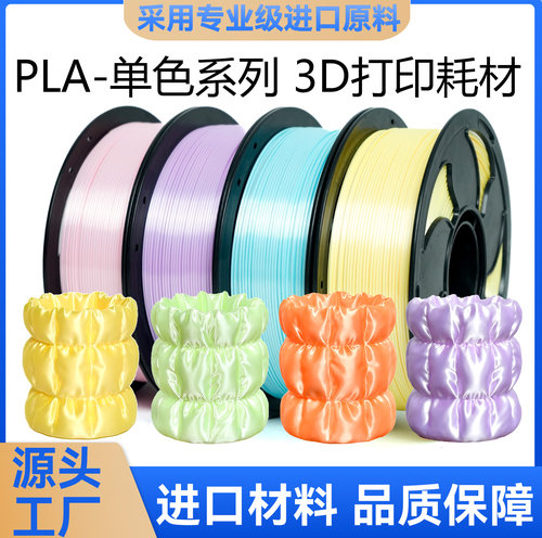 SUNSENKJ3D打印机耗材PLA丝