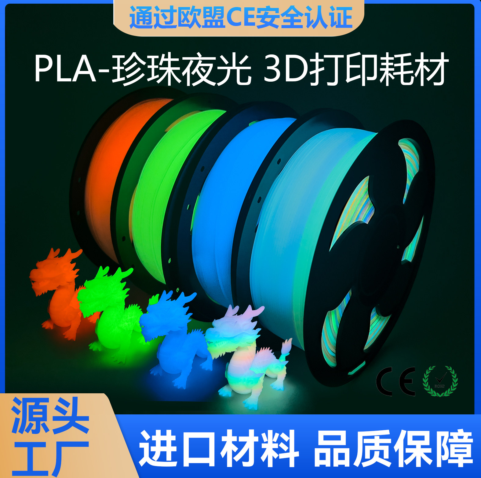 新森3d打印耗材pla夜光耗材PLA夜光彩虹耗材PLA夜光萤火虫耗1KG图片
