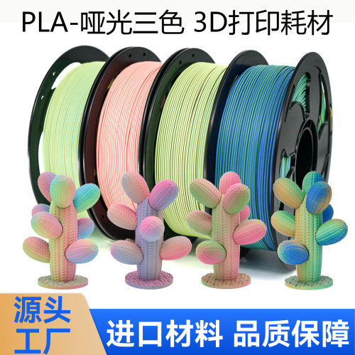 新森耗材哑光PLA耗材3D打印机