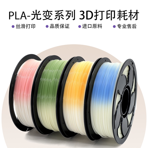 3D光变材料耗材直径1.75mm