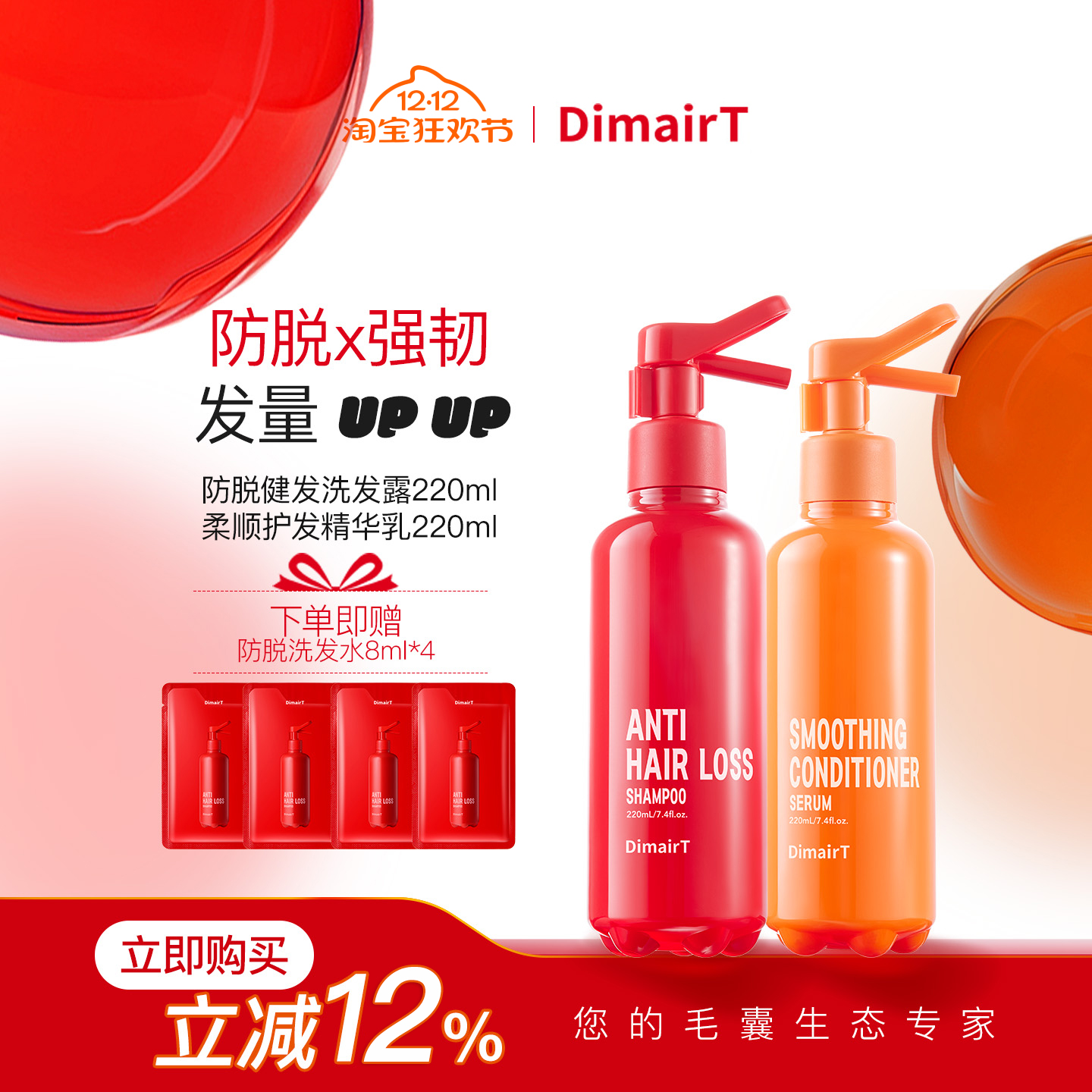 【T】迪脱防脱洗发水护发素组合220ML