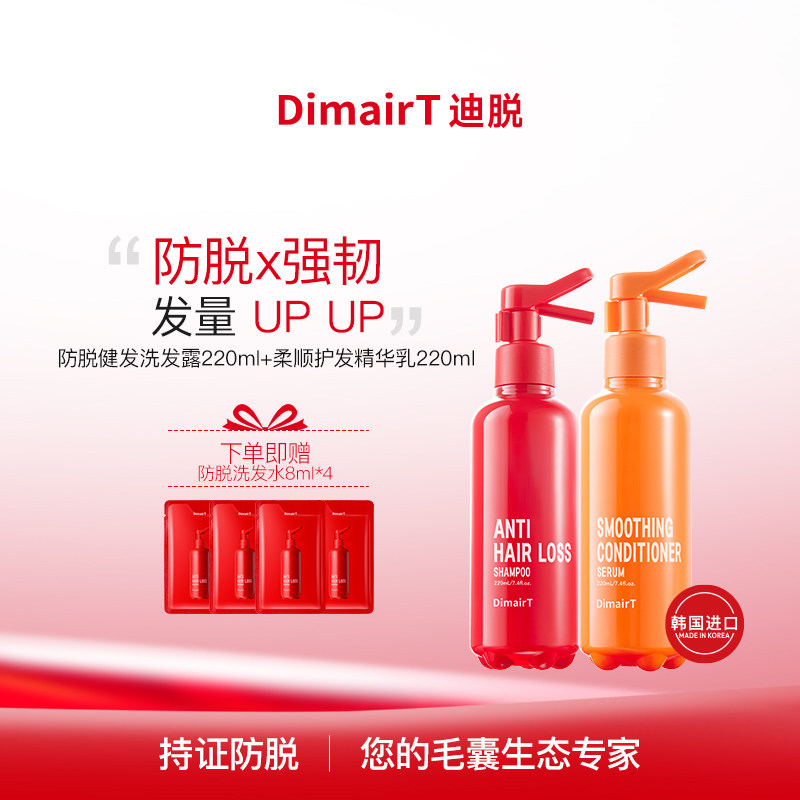 【T】迪脱防脱洗发水护发素组合220ML