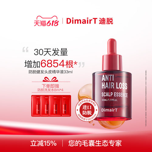 【Z】DimairT迪脱韩国进口防脱健发头皮精华液33ML