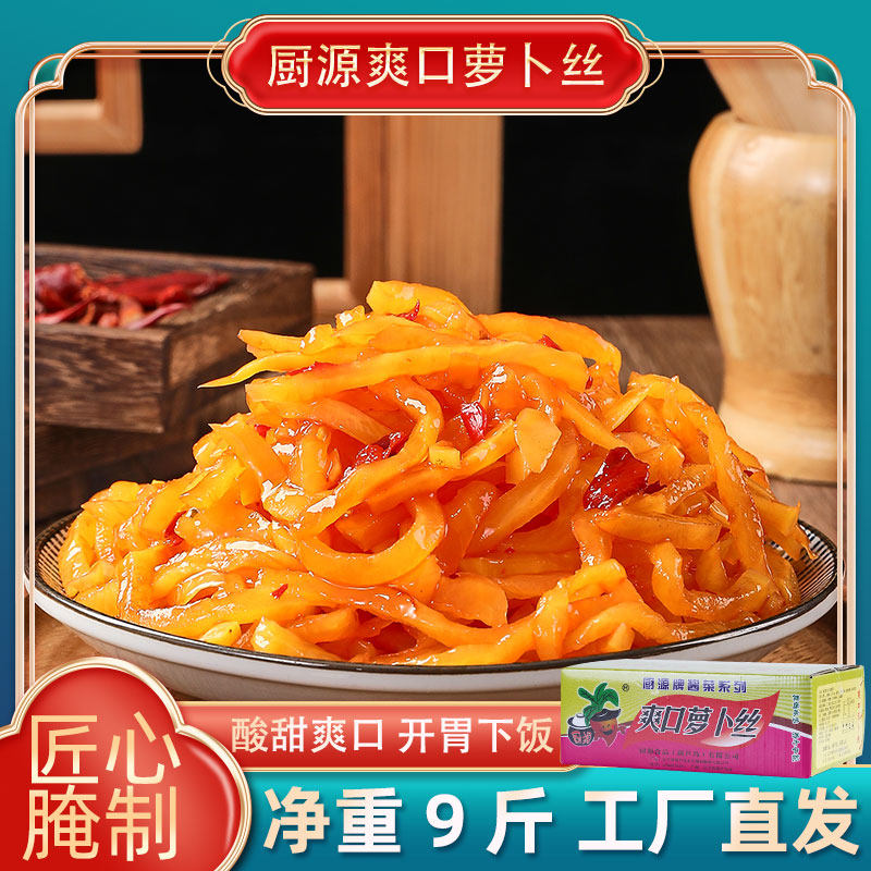 厨源爽口萝卜丝酸甜萝卜酸辣萝卜酱萝卜泡菜下饭菜整箱批发商用,水产肉类/新鲜蔬果/熟食,腌制/榨菜/泡菜,淘宝优惠券,粉丝福利购,淘宝优惠卷