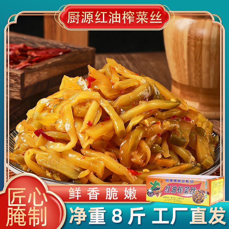 厨源红油榨菜丝整箱8斤装香辣榨菜丝商用批发腌制咸菜下饭开胃菜