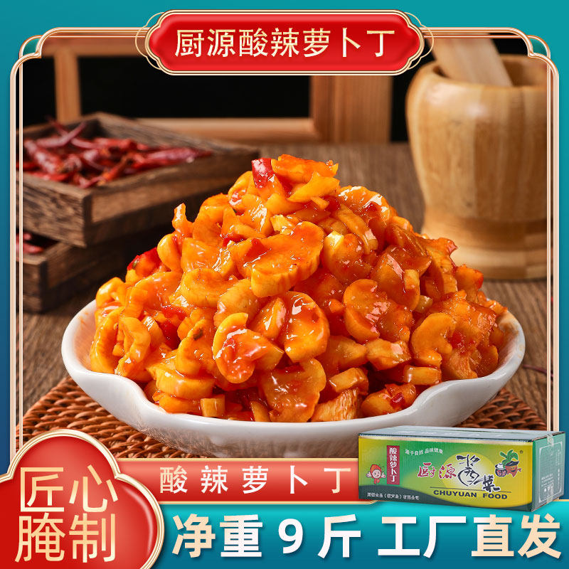 厨源酸辣萝卜丁批发整箱咸菜香脆麻辣萝卜丁散装大包装下饭菜酱菜,水产肉类/新鲜蔬果/熟食,腌制/榨菜/泡菜,淘宝优惠券,粉丝福利购,淘宝优惠卷