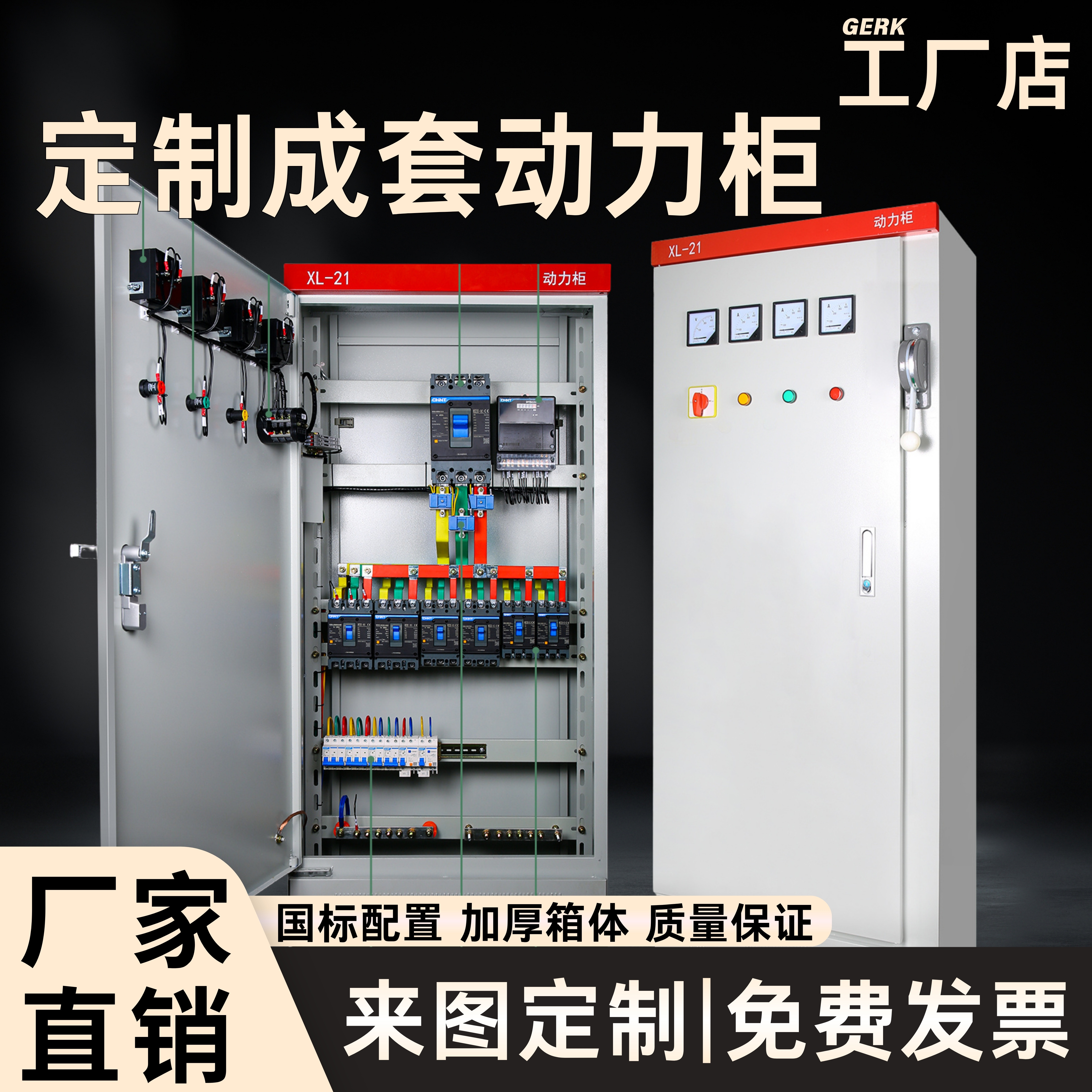 工程用XL-21动力柜ggd配电箱定制