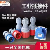 32A防水不防爆公母对接 16A 围国 工业插头航空插座连接器34心5孔