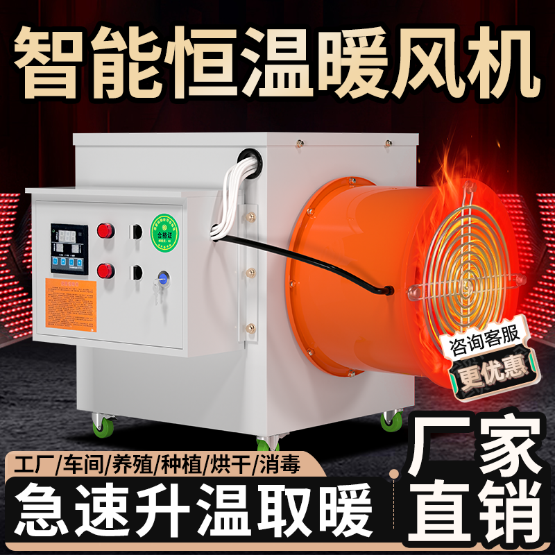 工业大功率大面积电暖风机养殖育雏升温取暖器取暖设备烘干暖风机