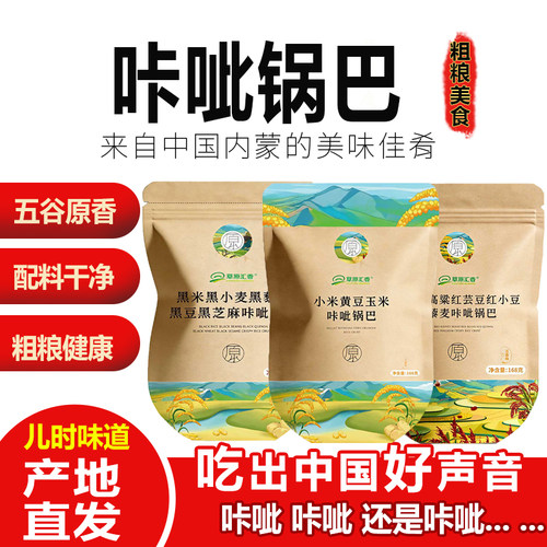 草原汇香内蒙特产网红锅巴