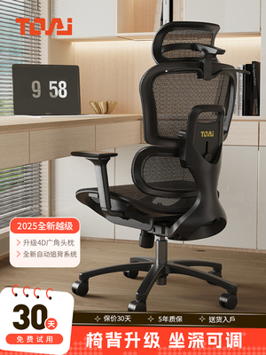 Toai E1战术大师人体工学椅电脑椅办公椅久坐格纹游戏椅座