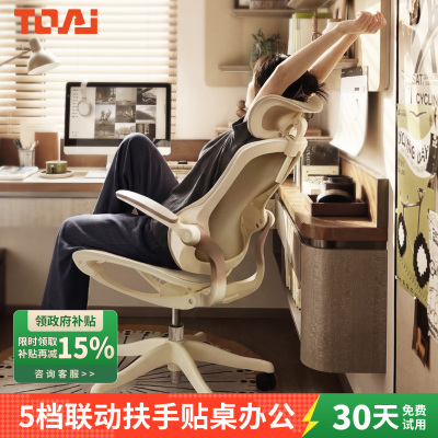 TOAIE7星翼椅人体工学椅电脑椅