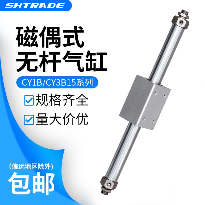 无杆气缸CY1B/CY3B15-600磁偶式长行程小型机械手RMS16-500