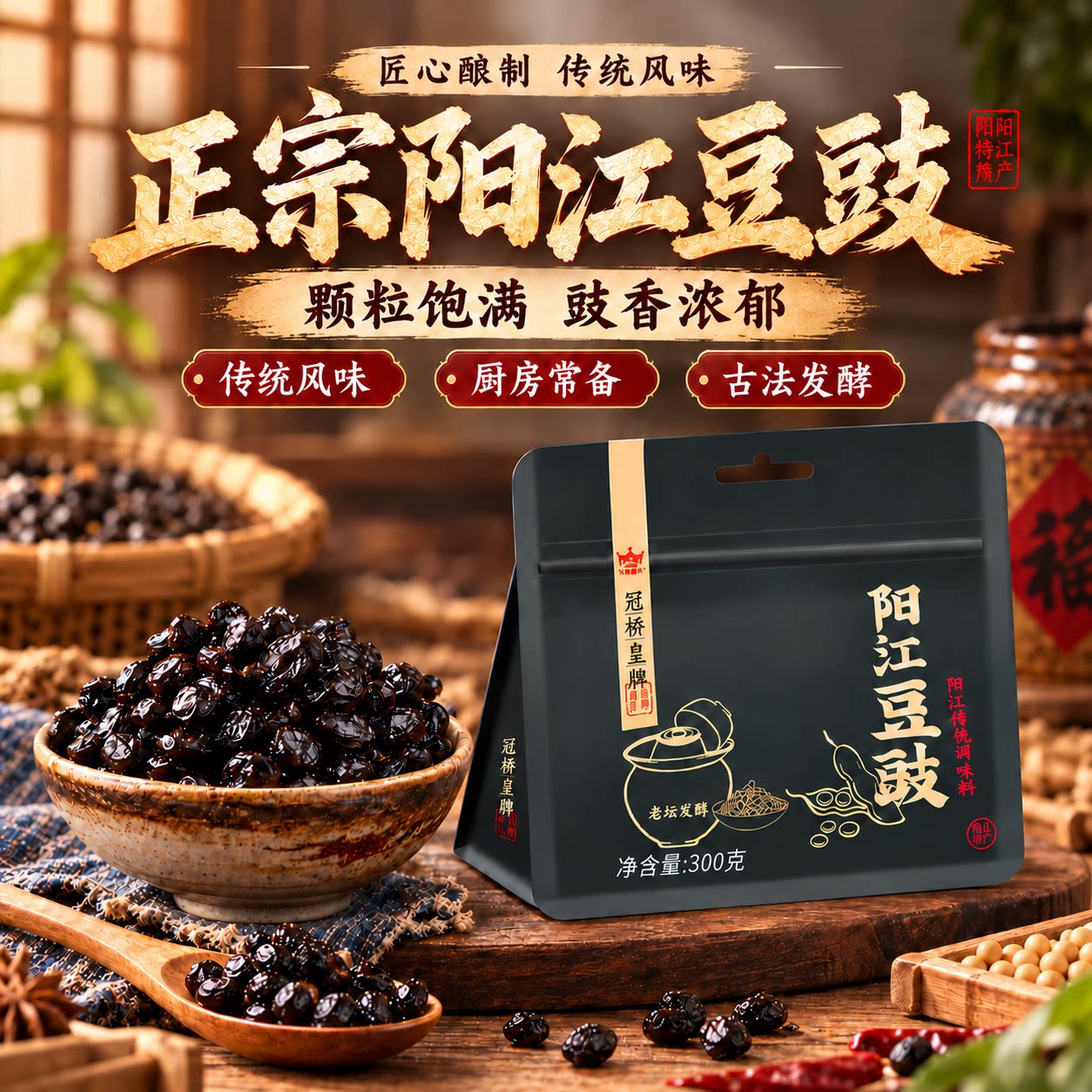 冠桥皇牌阳江风味豆豉炒菜用