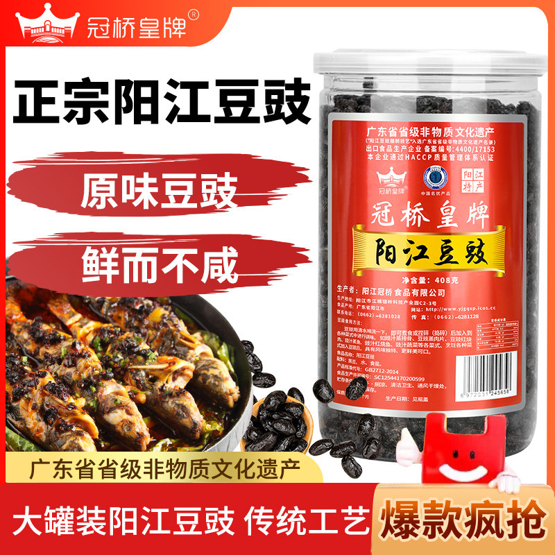 阳江豆豉炒菜用原味0添加