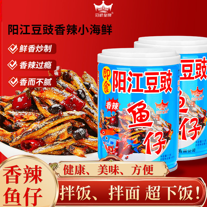 阳江豆豉鱼仔虾仔即食下饭豆豉酱