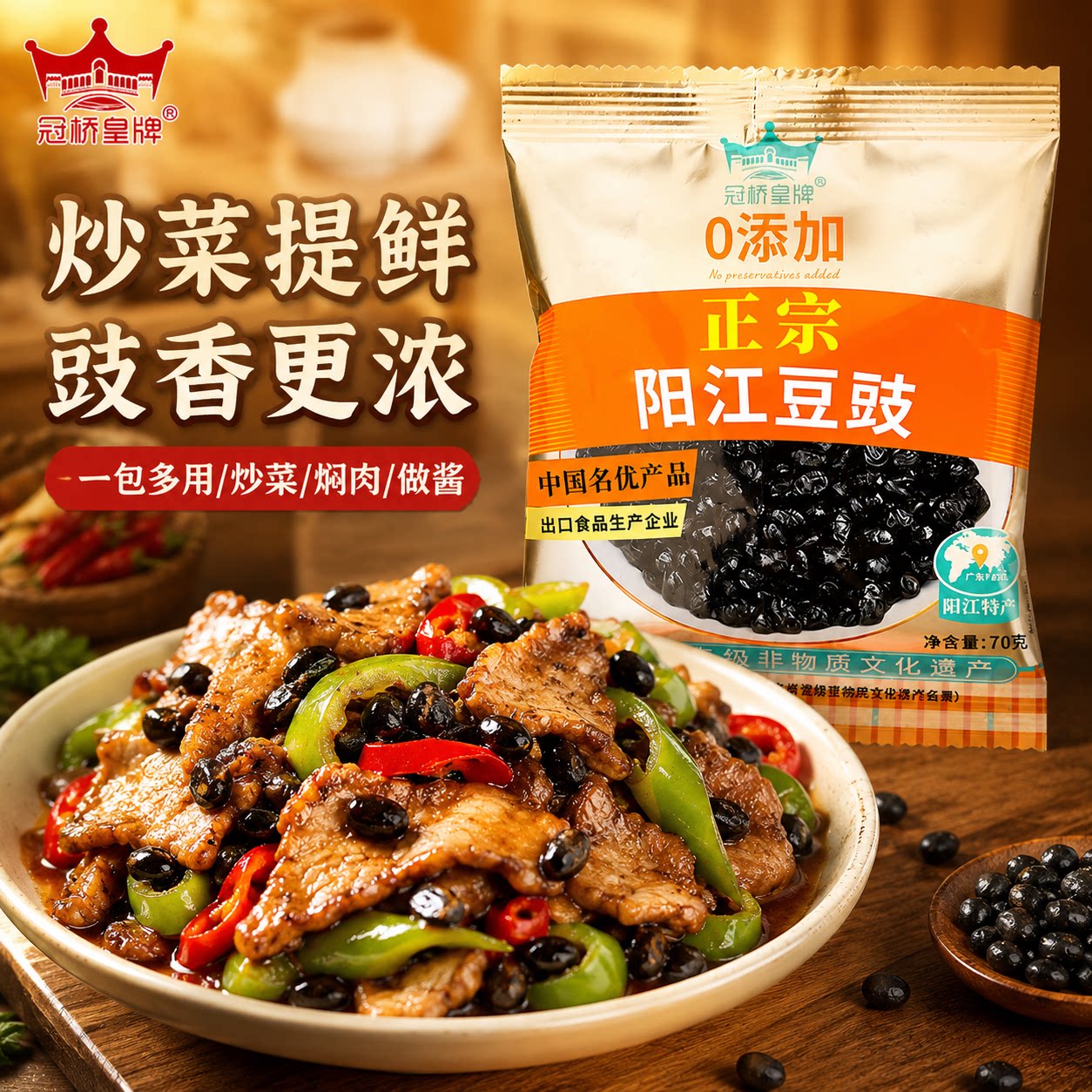 广东正宗干黑豆豉颗粒