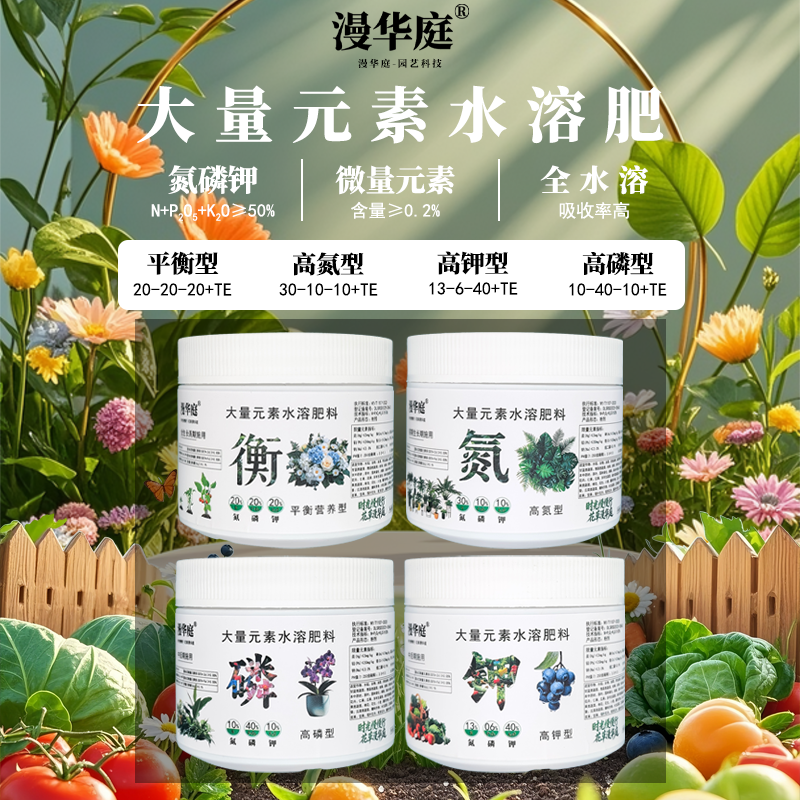 大量元素水溶肥料平衡型高氮高钾高磷氮磷钾复合肥花卉绿植通用型