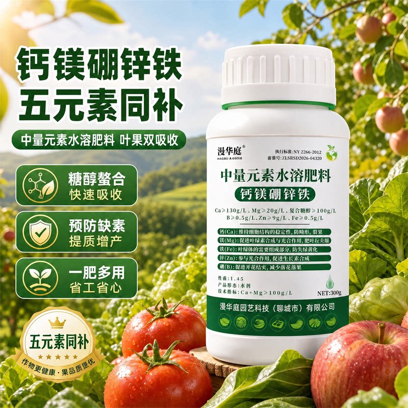 糖醇钙镁硼锌铁中微量元素