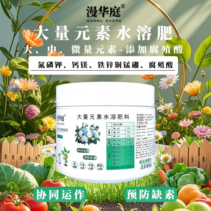 大中微量多元素水溶肥料养花盆栽