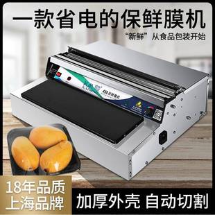 机全自动切割封口机蔬菜超市水果可50cm保鲜膜机 保鲜膜打包机包装