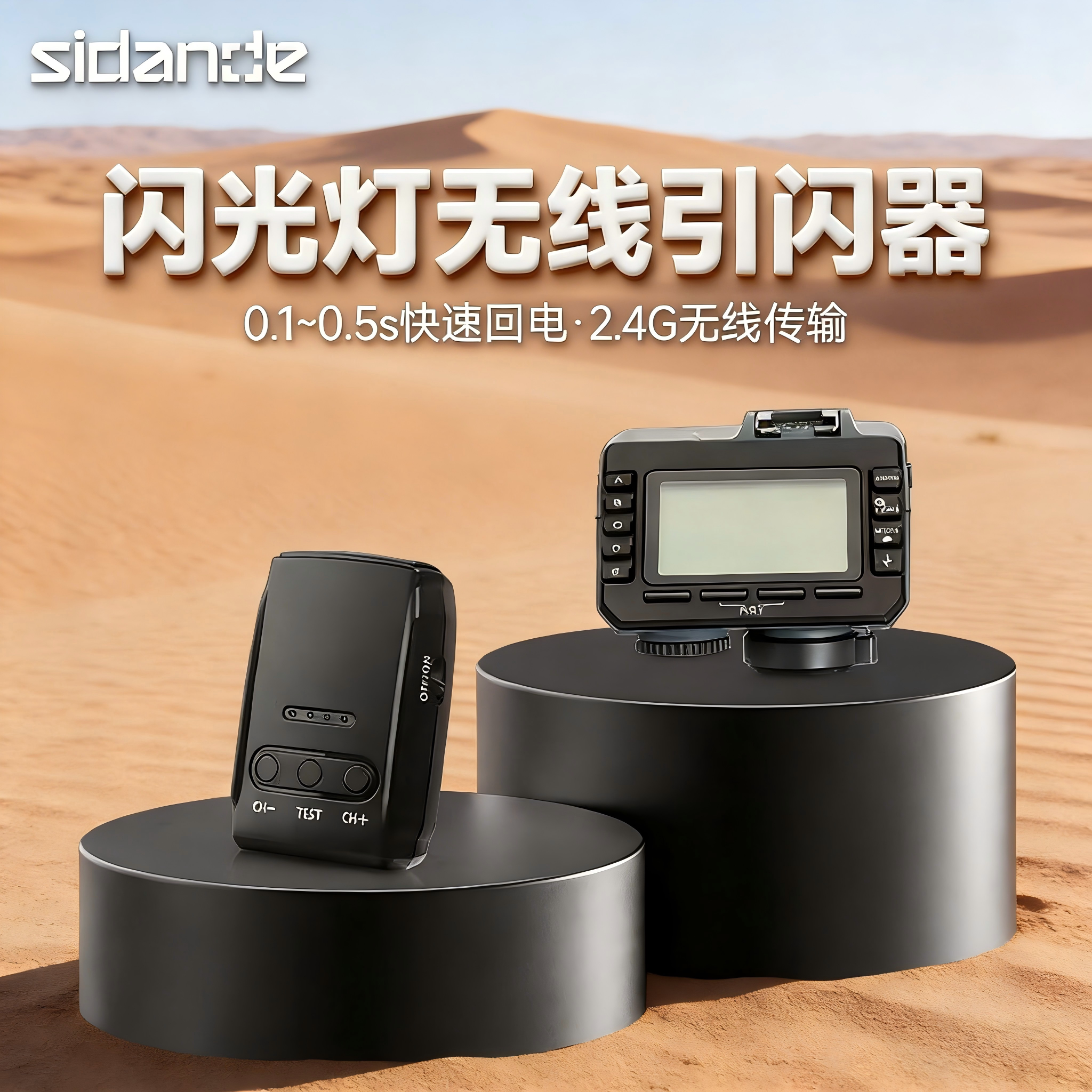 斯丹德FK580闪光灯无线引闪器闪90高速同步FK860引闪器离机闪