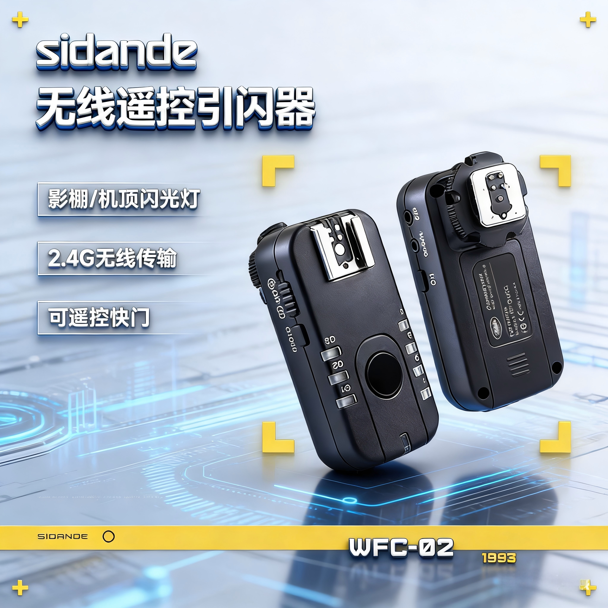 斯丹德无线引闪器相机影室通用图片