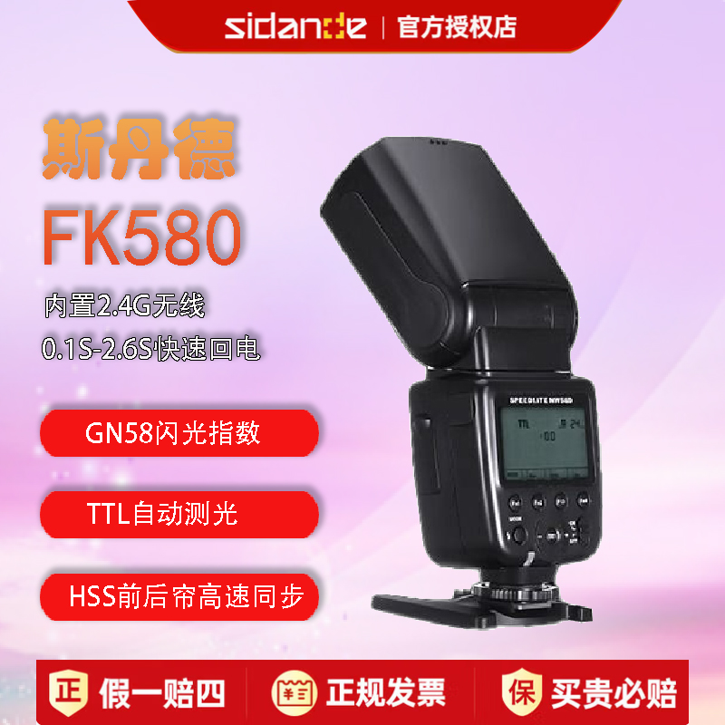 斯丹德机顶闪光灯可变焦