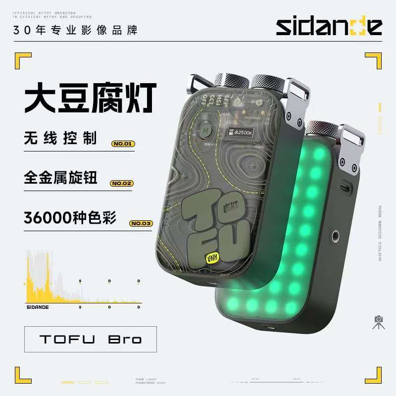 斯丹德全色彩便携式户外补光灯